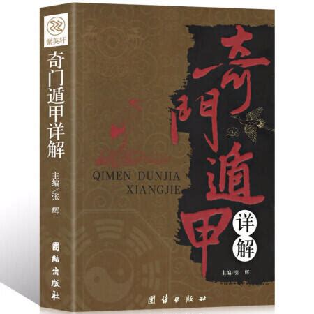 奇門遁甲占卜|奇門遁甲指南：深入探索中國傳統預測學